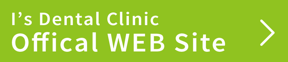 札幌歯科アイズデンタルクリニック公式サイト